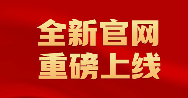 新官網上線聲明